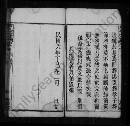 湖北詹氏族谱-詹氏宗谱 [8卷,首4卷].pdf电子版插图5