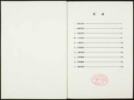 湖北詹氏族谱-詹氏统宗谱.世德堂.pdf电子版插图1 湖北詹氏族谱-詹氏统宗谱.世德堂.pdf电子版插图1