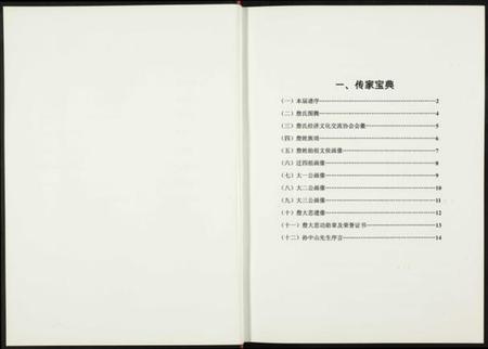 湖北詹氏族谱-詹氏统宗谱.世德堂.pdf电子版插图2 湖北詹氏族谱-詹氏统宗谱.世德堂.pdf电子版插图2