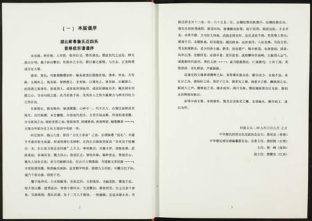 湖北詹氏族谱-詹氏统宗谱.世德堂.pdf电子版插图3 湖北詹氏族谱-詹氏统宗谱.世德堂.pdf电子版插图3