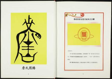 湖北詹氏族谱-詹氏统宗谱.世德堂.pdf电子版插图4 湖北詹氏族谱-詹氏统宗谱.世德堂.pdf电子版插图4