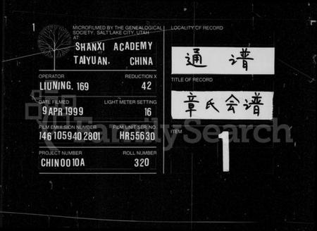 中国章氏族谱-章氏会谱 [共60卷].pdf电子版插图3