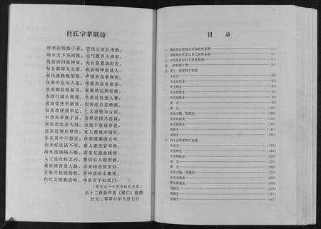 江西杜氏族谱-杜氏重修族谱[不分卷].pdf电子版插图3