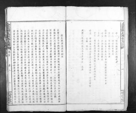 湖南胡氏族谱-金岩胡氏重修族谱[17卷首末各1卷].pdf电子版插图4