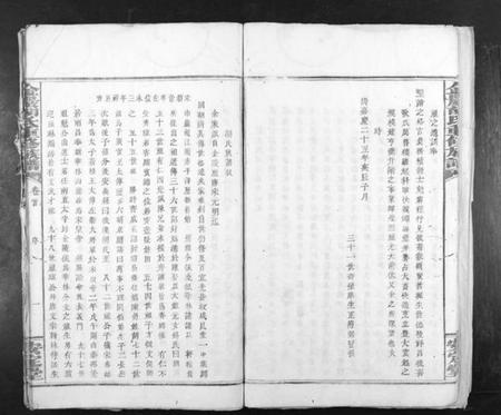 湖南胡氏族谱-金岩胡氏重修族谱[17卷首末各1卷].pdf电子版插图5