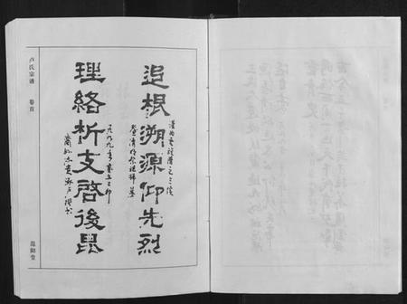 浙江庐氏族谱-庐氏宗谱[3卷].pdf电子版插图5