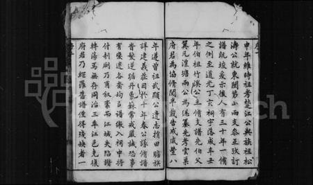 江苏章氏族谱-江阴章氏支谱 [16卷,首1卷].pdf电子版插图1