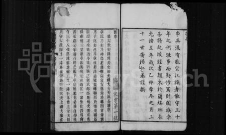 江苏章氏族谱-江阴章氏支谱 [16卷,首1卷].pdf电子版插图3