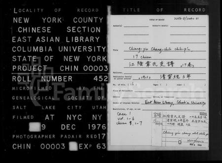 江苏章氏族谱-江阴章氏支谱 [17卷含卷首].pdf电子版