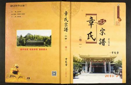 湖北章氏族谱-章氏宗谱.pdf电子版插图 湖北章氏族谱-章氏宗谱.pdf电子版插图