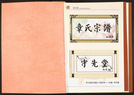 湖北章氏族谱-章氏宗谱.pdf电子版插图1 湖北章氏族谱-章氏宗谱.pdf电子版插图1