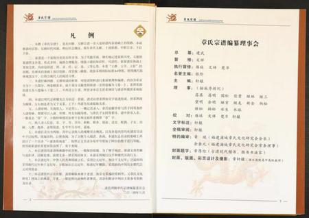 湖北章氏族谱-章氏宗谱.pdf电子版插图2 湖北章氏族谱-章氏宗谱.pdf电子版插图2