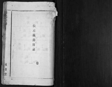 湖北章氏族谱-章氏宗谱.pdf电子版插图1