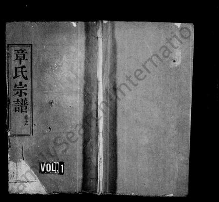 湖北章氏族谱-章氏宗谱 [12卷,首2卷].pdf电子版