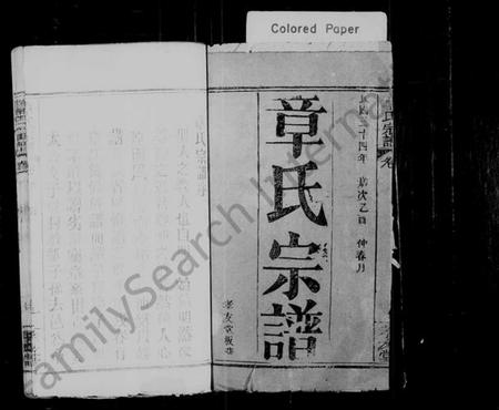 湖北章氏族谱-章氏宗谱 [12卷,首2卷].pdf电子版插图1