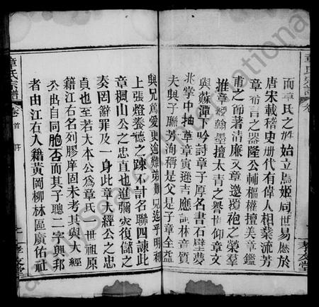 湖北章氏族谱-章氏宗谱 [12卷,首2卷].pdf电子版插图3