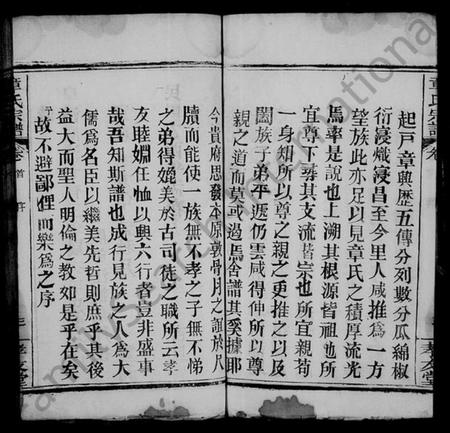 湖北章氏族谱-章氏宗谱 [12卷,首2卷].pdf电子版插图4