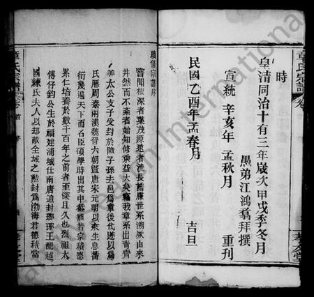 湖北章氏族谱-章氏宗谱 [12卷,首2卷].pdf电子版插图5