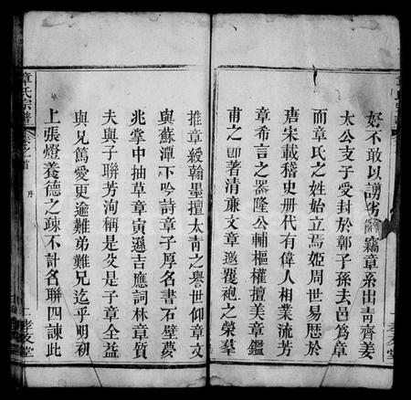 湖北章氏族谱-章氏宗谱 [7卷,首2卷].pdf电子版插图2