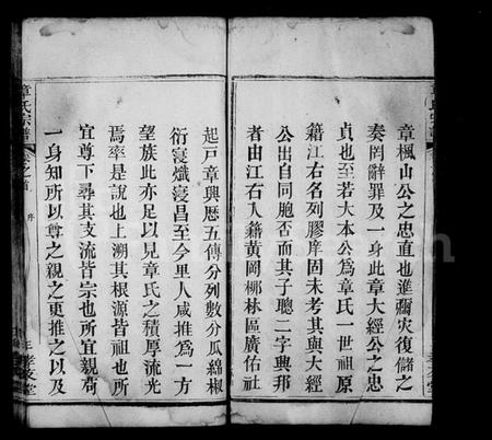 湖北章氏族谱-章氏宗谱 [7卷,首2卷].pdf电子版插图3