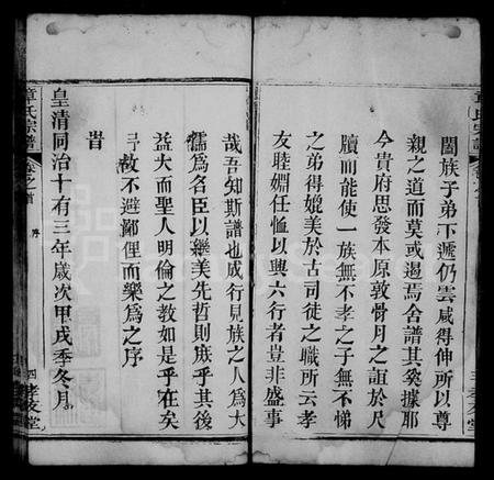 湖北章氏族谱-章氏宗谱 [7卷,首2卷].pdf电子版插图4