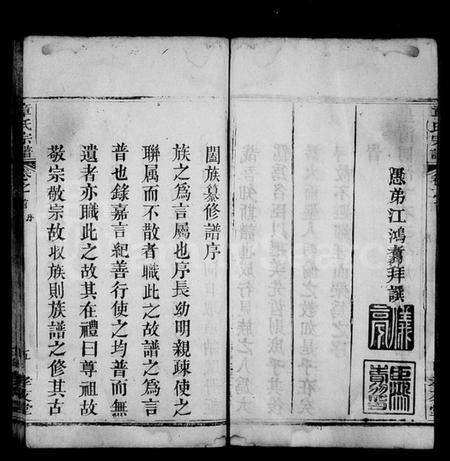 湖北章氏族谱-章氏宗谱 [7卷,首2卷].pdf电子版插图5