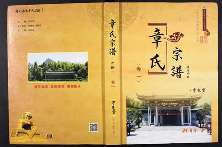 湖北章氏族谱-章氏宗谱[2卷].pdf电子版