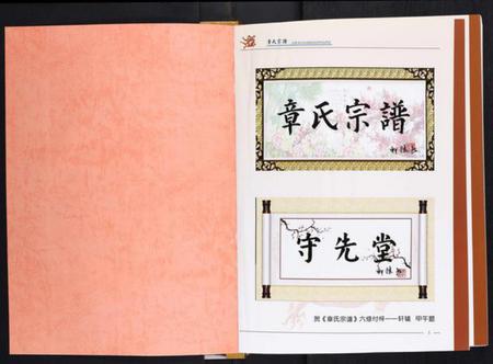 湖北章氏族谱-章氏宗谱[2卷].pdf电子版插图1