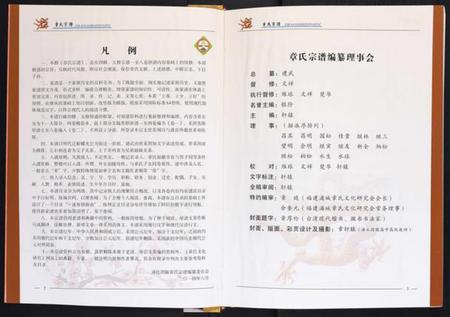 湖北章氏族谱-章氏宗谱[2卷].pdf电子版插图2