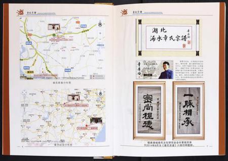 湖北章氏族谱-章氏宗谱[2卷].pdf电子版插图3