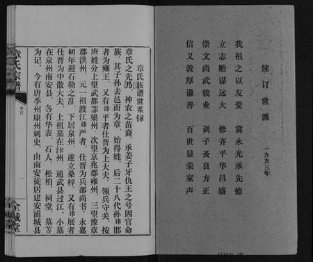 湖北章氏族谱-章氏宗谱[6卷首1卷].pdf电子版插图1