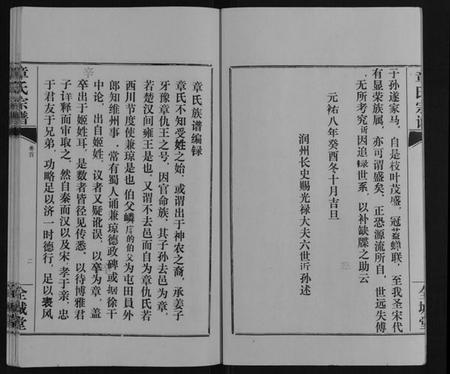 湖北章氏族谱-章氏宗谱[6卷首1卷].pdf电子版插图2