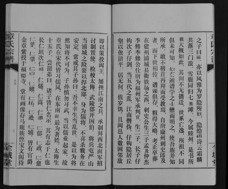 湖北章氏族谱-章氏宗谱[6卷首1卷].pdf电子版插图5