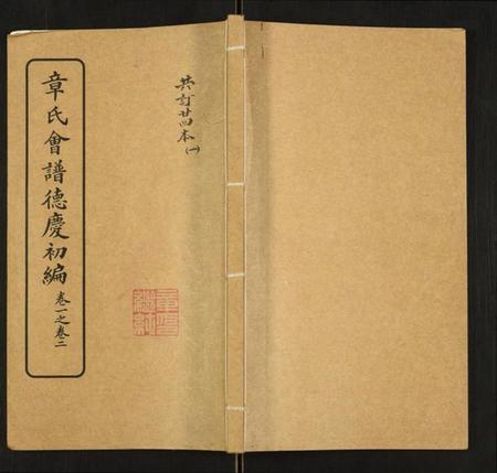 湖北章氏族谱-章氏会谱.pdf电子版