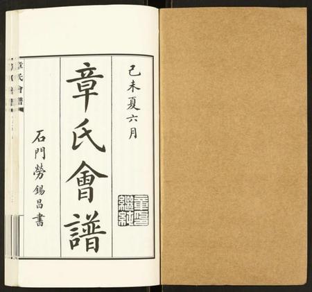 湖北章氏族谱-章氏会谱.pdf电子版插图1