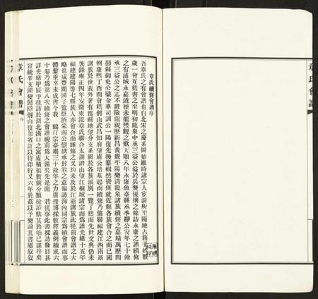 湖北章氏族谱-章氏会谱.pdf电子版插图2