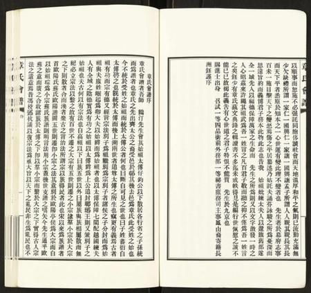 湖北章氏族谱-章氏会谱.pdf电子版插图4