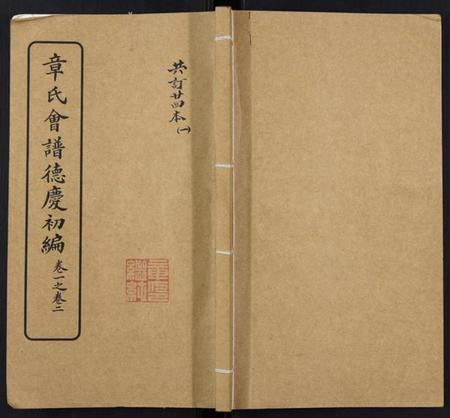 湖北章氏族谱-章氏会谱[30卷].pdf电子版