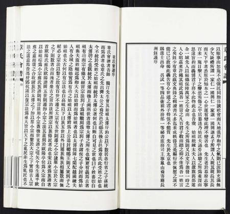 湖北章氏族谱-章氏会谱[30卷].pdf电子版插图3