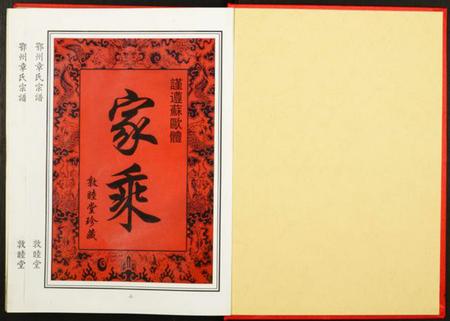 湖北章氏族谱-鄂州章氏宗谱.pdf电子版插图1