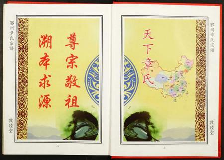 湖北章氏族谱-鄂州章氏宗谱.pdf电子版插图2