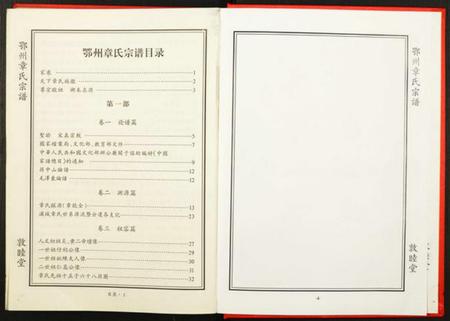 湖北章氏族谱-鄂州章氏宗谱.pdf电子版插图3