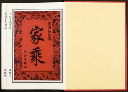 湖北章氏族谱-鄂州章氏宗谱.pdf电子版插图1