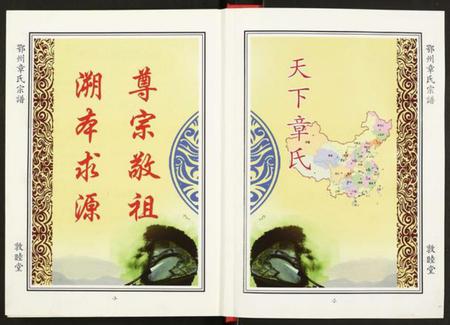 湖北章氏族谱-鄂州章氏宗谱.pdf电子版插图2