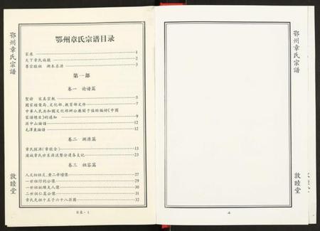 湖北章氏族谱-鄂州章氏宗谱.pdf电子版插图3