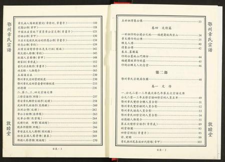 湖北章氏族谱-鄂州章氏宗谱.pdf电子版插图4