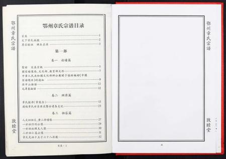 湖北章氏族谱-鄂州章氏宗谱[3部].pdf电子版插图2