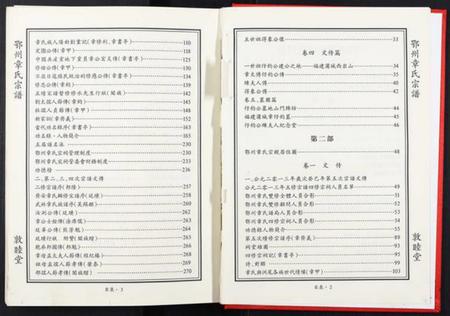 湖北章氏族谱-鄂州章氏宗谱[3部].pdf电子版插图3