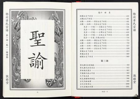 湖北章氏族谱-鄂州章氏宗谱[3部].pdf电子版插图5