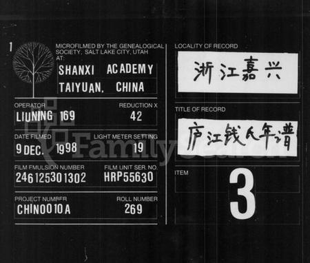 浙江钱氏族谱-庐江钱氏年谱 [正编6卷续编6卷].pdf电子版